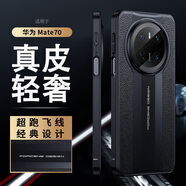 STRYFER適用華為Mate70手機(jī)殼保護(hù)套真皮頭層牛皮秒變保時(shí)捷輕奢商務(wù)全包防摔男士款-典雅黑