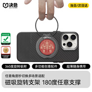 決色【指環(huán)旋轉(zhuǎn)支架】磁吸手機(jī)支架蘋果華為小米通用磁環(huán)支架伸縮折疊多功能手機(jī)支架車載充電床頭支架 龘系列【赤彤紅】 新款【強(qiáng)勁磁吸】【多角度·多功能】