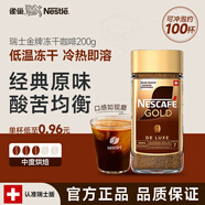 雀巢（Nestle） 瑞士金牌 凍干速溶黑咖啡 醇香原味200g 原裝進口
