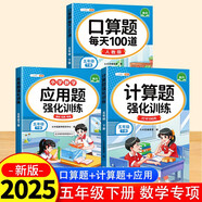 斗半匠五年級(jí)下冊(cè)口算10000道計(jì)算題應(yīng)用題強(qiáng)化訓(xùn)練小學(xué)數(shù)學(xué)五年級(jí)口算題卡天天練數(shù)學(xué)思維訓(xùn)練【3冊(cè)】