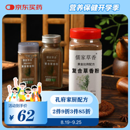 儒家草香孔府家廚天然香料十三香粉代替雞精味精調(diào)料調(diào)味粉提鮮腌料250g
