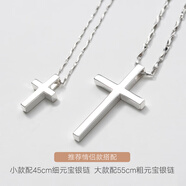 十尚美地精致s925銀十字架項鏈男潮款女吊墜情侶首飾品母親節(jié)禮物 小款配45cm純銀細元寶鏈+大款配5