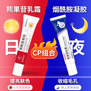 素秀臣氏面霜煙酰胺凝膠復(fù)方熊果苷乳霜軟膏乳膏黑色素乳液組合