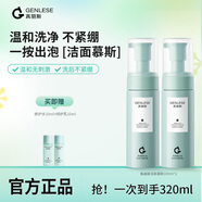 真麗斯氨基酸潔面慕斯2.0 保濕泡沫洗面奶油皮深層清潔溫和不刺激學生 氨基酸潔面慕斯160ml*2