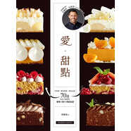 正版瓦倫坦-內胡多 愛(ài)甜點(diǎn)沙布蕾帕芙洛娃達克瓦茲70 克瓦茲70