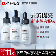 仁和匠心煙酰胺精華原液男女提亮膚色抗氧去黃改善暗沉細膩痘淡化毛孔補水