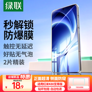 綠聯(lián)【指紋秒解】適用紅米k80至尊版鋼化膜手機(jī)膜  ultra新版手機(jī)膜 全屏無開孔超清防爆防摔防指紋