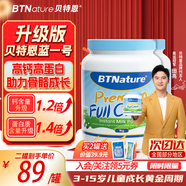 BTNature藍(lán)胖胖子兒童成長奶粉高鈣蛋白3-6-15歲以上貝特恩增強(qiáng)免疫力禮盒 【營養(yǎng)全面 藍(lán)胖胖奶粉】全脂2罐