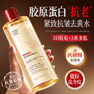 BAILUHUI膠原蛋白精華爽膚水緊致抗皺抗?jié)穹笱a(bǔ)水保濕提亮男女禮物
