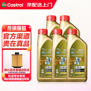 嘉實(shí)多極護(hù)機(jī)油全合成5w-30/5w-40/0w-20/0W-40 汽車(chē)小保養(yǎng)套餐 極護(hù)全合成0W-20 1Lx5路虎捷豹專(zhuān)享
