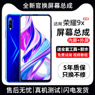 FUNRE適用華為榮耀屏幕總成 內外屏液晶顯示換屏玻璃觸摸手機屏 適用榮耀9X屏幕【單片總成】高清TFT屏