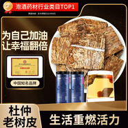 半山農(nóng) 杜仲300g 杜仲茶樹皮杜仲片泡酒中藥材料 中老年筋骨養(yǎng)生茶泡水