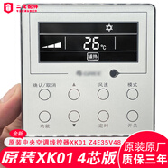 適用于格力中央空調(diào)線控器XK01 Z4E35V48四芯原裝控制面板帶紅外
