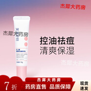 芙清密鑰壬二酸精華乳膏 皮膚護理控油祛痘任二酸面霜原液 30g 2支裝 干性、中性、油性及混合性肌膚