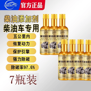 汽車(chē)三元催化清洗劑養護發(fā)動(dòng)機內部免拆節氣門(mén)免拆洗除積碳 【柴油專(zhuān)用】柴油添加劑120ml*7