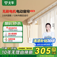 大牛4S無刷小電機 智能電動窗簾軌道全自動小愛語音遙控 WiFi版電機+直軌 【線上指導(dǎo)安裝】3.5米定制軌道