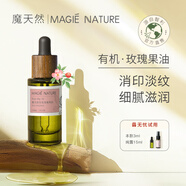 魔天然【智利進(jìn)口】 有機玫瑰果油果籽油基礎油(面部保濕改善痘印)30ml