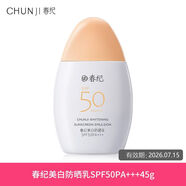 春紀（HARUKI）防曬霜面部高倍隔離保濕淡斑輕薄防紫外線(xiàn)二合一美白全身學(xué)生正品 美白防曬乳