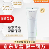 自然美護(hù)膚品官網(wǎng)旗艦專柜美容院水乳霜面膜精華液東森自然美 漢方草本系列保濕乳液