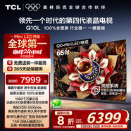 TCL電視 65Q10L 65英寸 極景QD-Mini LED 蝶翼華曜屏 萬(wàn)象分區(qū) 絢彩XDR 4500nits 國(guó)家補(bǔ)貼20% Q10K