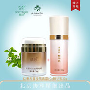 精心 紅景天雪瀅隔離霜協(xié)和醫院護膚品 素顏霜 提亮打底 細紋淡化男女 【紅景天隔離霜+多元精華乳30g】
