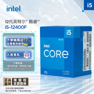 英特爾(Intel) i5-12400F 酷睿12代 CPU處理器 6核12線程 單核睿頻至高4.4Ghz 10400F迭代升級款