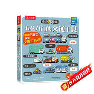 五花八門的交通工具-小小探險家翻翻書樂樂趣3-6歲兒童科普認知卡通翻翻書  幼兒啟蒙  童書