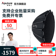 愛圖仕（Aputure） 艾蒙拉深拋柔光箱便攜90cm快裝深口柔光罩 快裝方形60x90 30x120快裝方形柔光箱 Light Dome 150快裝大深拋柔光罩
