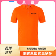 蠻威（MANWEI）夏季t恤定制logo印字短袖polo工作服刺繡工衣工裝團(tuán)隊(duì)服裝文 純棉款-橙色 均碼 S