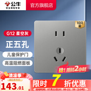 公牛（BULL） 公牛 開關(guān)插座86型暗裝墻壁五孔三孔空調(diào)/網(wǎng)絡(luò)G12系列大面板灰色 正五孔10只裝（優(yōu)先發(fā)貨）
