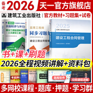備考2026監(jiān)理工程師2025教材土建注冊(cè)監(jiān)理工程師2025教材歷年真題試卷章節(jié)同步習(xí)題必刷題土建交通運(yùn)輸公路水運(yùn)水利工程2025年全套官方教材增項(xiàng)自選 合同管理（1官方教材+1同步習(xí)題+真題）
