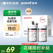 魚躍582/586/596血糖儀家用免調(diào)碼【無儀器+50血糖試紙+50采血針】