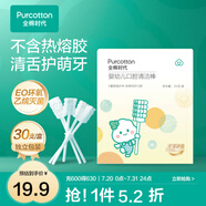 全棉時(shí)代嬰兒寶寶口腔清潔器棉棒兒童牙刷嬰幼兒舌苔刷新生乳牙刷紗布 30支/盒