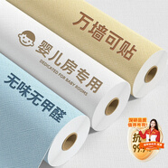 朗格【母嬰放心用】墻紙自粘防水防潮墻面遮丑臥室客廳翻新墻壁墻貼紙 米白色【德國進(jìn)口無(wú)甲醛】 60cm寬×30m長(cháng)（約18平）