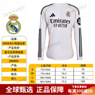 阿迪達斯 （adidas）25-26皇馬球迷版主場長袖球衣比賽訓練足球服男 JN8884-光板長袖球衣 球迷版 XS