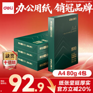 得力（deli）輝鉑A4打印紙 80g500張*4包一箱 雙面加厚 順滑打印復印紙 整箱2000張ZF7790【品質(zhì)升級】