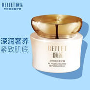 頤蓮（RELLET）凝時(shí)煥顏奢護(hù)霜50g 深潤(rùn)奢養(yǎng)緊致淡紋抗皺精華面霜 頤蓮凝時(shí)煥顏奢護(hù)霜50g