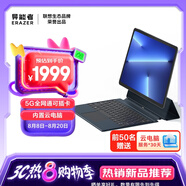 聯(lián)想（Lenovo）云電腦筆記本二合一平板電腦 10.95英寸IPS高清護眼全面屏 便攜5G全網(wǎng)通 8G+256G 異能者2025新款