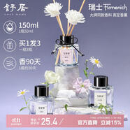 舒居無火香薰（三瓶裝）室內(nèi)臥室房間香氛香熏瓶廁所空氣清新劑150ml