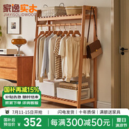 家逸（JIAYI）實木衣帽架落地衣架掛衣架臥室衣架簡易衣服架立式客廳辦公室掛架 長100cm原木色-櫸木