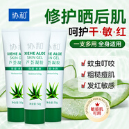 協(xié)和蘆薈凝膠50g*3曬后修護舒緩痘肌敏感肌軍訓蚊蟲叮咬燙傷