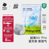 babycareAir pro紙尿褲夏季超薄透氣尿不濕寶寶尿片bbc嬰兒新生兒日用尿布 S碼- 1包 4片 【體重4-8KG】