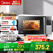 美的（Midea）微碳系列 家用微波爐烤箱一體機(jī) 殺菌智能家用 800W速熱20L大容量 6代變頻 （PC20M5W）