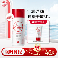 大寶B5保濕舒緩修護(hù)乳95ml 高純B5積雪草舒緩干燥乳液面霜護(hù)膚品
