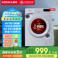 康佳家電 洗衣機10KG全自動 歐標工藝 除菌除螨 15分鐘快洗 超薄可嵌入 滾筒洗衣機 租房家用 以舊換新 10KG滾筒（XQG100-BB12581W）