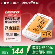 魚躍（Yuwell）國家補貼電子血壓計家用血壓測量儀醫用高精準血壓儀大屏背光690F