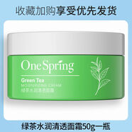 一枝春（OneSpring）綠茶面霜清爽提亮膚色補(bǔ)水保濕敏感肌可用學(xué)生女男乳液面霜 【綠茶水潤(rùn)清透面霜50g】一瓶