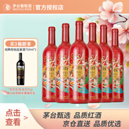 茅臺（MOUTAI）519干紅葡萄酒紅標赤霞珠13度婚慶喜宴國潮紅酒整箱750ml*6瓶裝