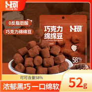 卜珂零點(diǎn) 巧克力豆棉花糖夾心綿綿豆52g 糖果兒童休閑零食品 辦公室下午茶