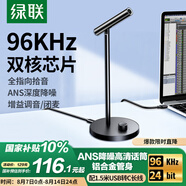 綠聯(lián)USB電腦桌面麥克風(fēng)智能降噪電容麥話筒 電腦臺式筆記本視頻會議游戲語音網(wǎng)課直播適用音箱55343
